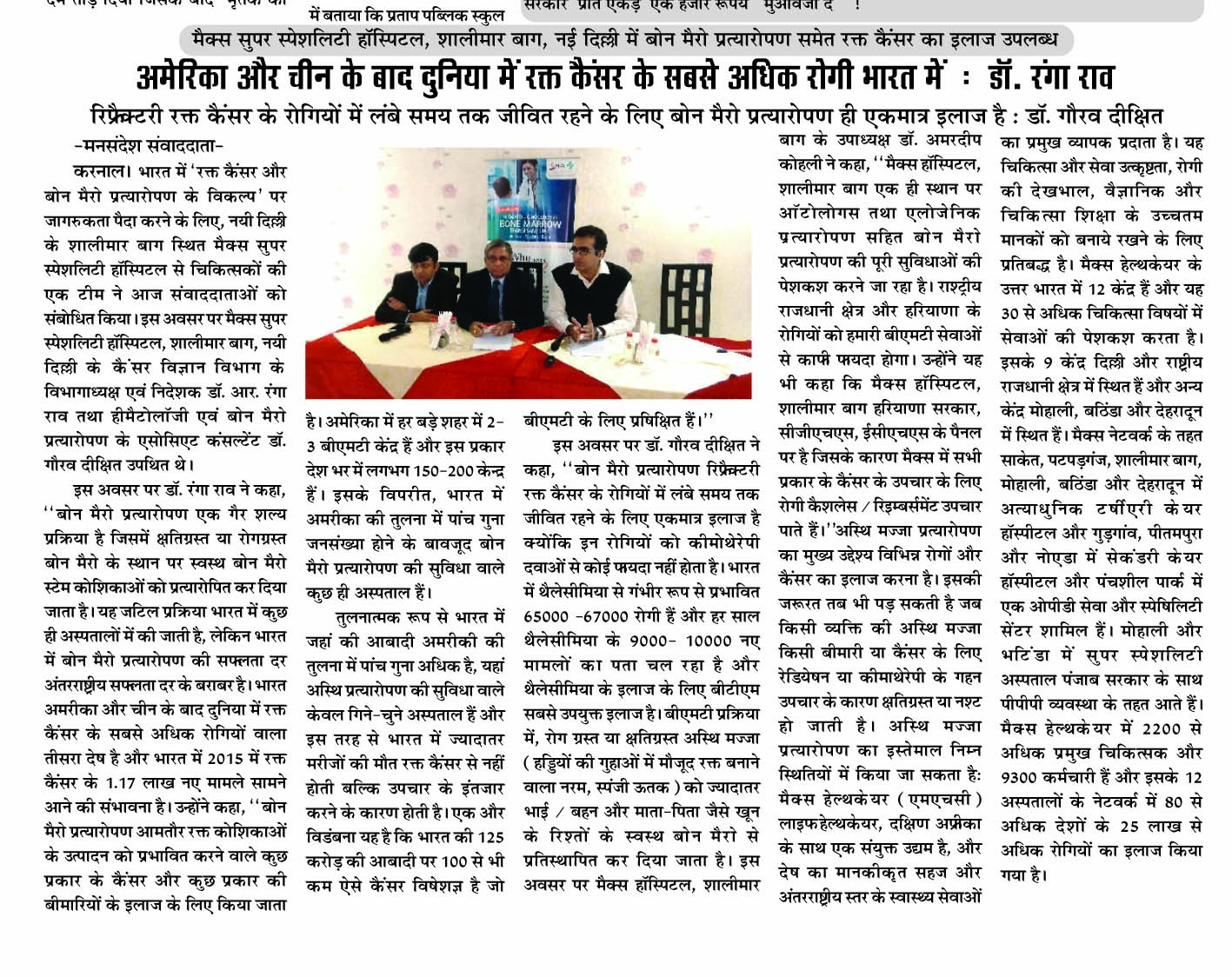 Dr. Gaurav Dixit Press Releases